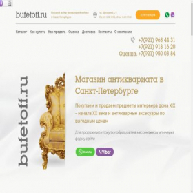 Скриншот главной страницы сайта bufetoff.ru