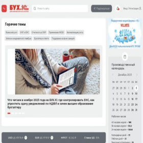 Скриншот главной страницы сайта buh.ru