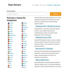 Скриншот главной страницы сайта buroimporta.ru