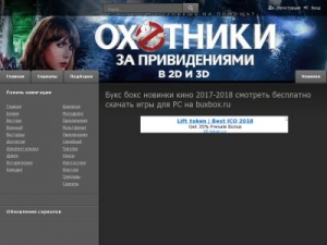 Скриншот главной страницы сайта buxbox.ru