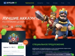 Скриншот главной страницы сайта buyclash.ru