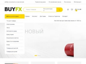 Скриншот главной страницы сайта buyfx.ru