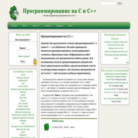Скриншот главной страницы сайта c-cpp.ru