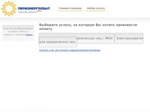 Скриншот главной страницы сайта cabinet.permenergosbyt.ru