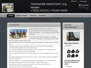 Скриншот главной страницы сайта camouflage-military.n4.biz