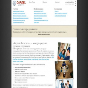 Скриншот главной страницы сайта cardel.ru