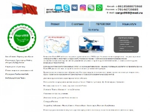 Скриншот главной страницы сайта cargo968.ru
