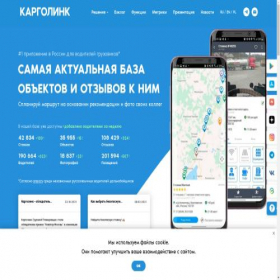 Скриншот главной страницы сайта cargolink.ru