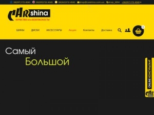 Скриншот главной страницы сайта carshina.com.ua