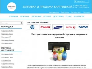 Скриншот главной страницы сайта cart-unit.ru