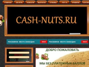 Скриншот главной страницы сайта cash-nuts.ru