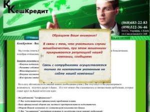 Скриншот главной страницы сайта cashcredit.com.ua