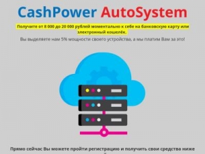 Скриншот главной страницы сайта cashpowerautosystem.ru