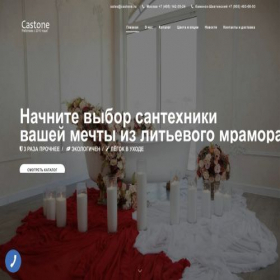 Скриншот главной страницы сайта castone.ru
