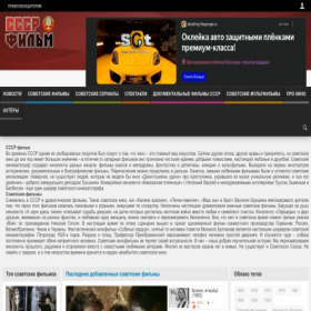 Скриншот главной страницы сайта cccp-film.ru