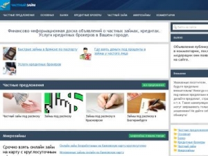 Скриншот главной страницы сайта chastniy-zaym.ru