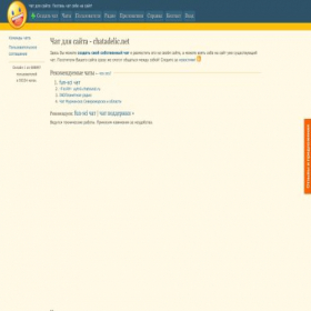 Скриншот главной страницы сайта chatadelic.net