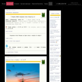 Скриншот главной страницы сайта cheaptrip.ru