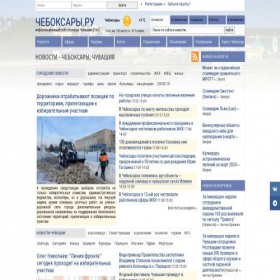 Скриншот главной страницы сайта cheboksary.ru