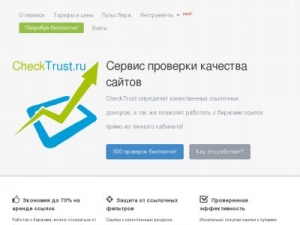 Скриншот главной страницы сайта checktrust.ru