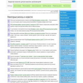 Скриншот главной страницы сайта child-psy.ru