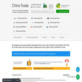 Скриншот главной страницы сайта china-trade72.ru