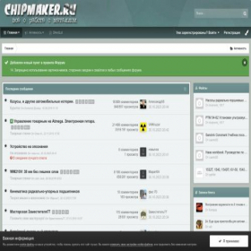 Скриншот главной страницы сайта chipmaker.ru