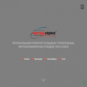 Скриншот главной страницы сайта chistiy.ru