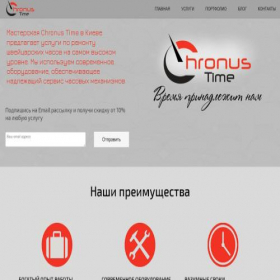 Скриншот главной страницы сайта chronus-time.com