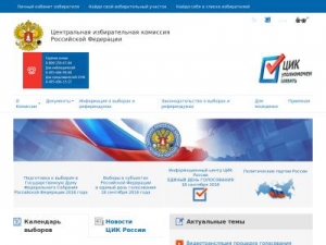 Скриншот главной страницы сайта cikrf.ru