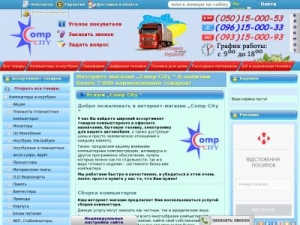 Скриншот главной страницы сайта citicom.dp.ua
