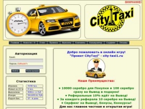 Скриншот главной страницы сайта city-taxi1.ru