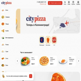 Скриншот главной страницы сайта citypizza.ru