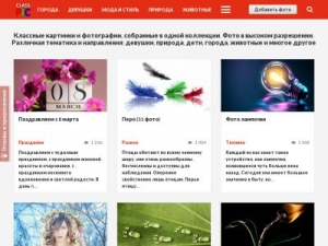Скриншот главной страницы сайта classpic.ru
