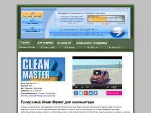 Скриншот главной страницы сайта clean-master.biz