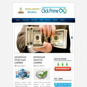 Скриншот главной страницы сайта click-prime-8.ru