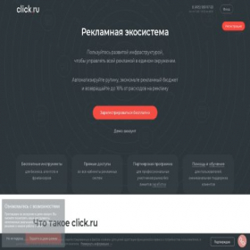 Скриншот главной страницы сайта click.ru