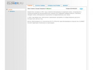 Скриншот главной страницы сайта cloner.ru