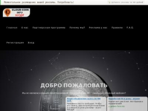 Скриншот главной страницы сайта cloud-coinscript.info