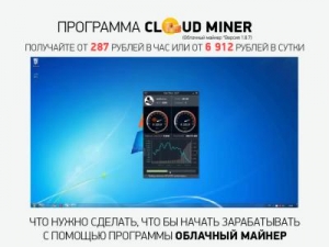 Скриншот главной страницы сайта cloud-miner1.top