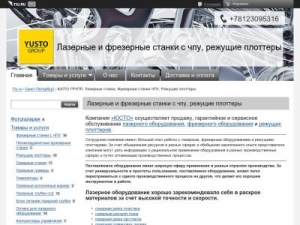 Скриншот главной страницы сайта cnc.ruprom.net