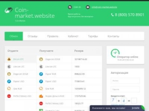 Скриншот главной страницы сайта coin-market.website