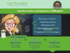 Скриншот главной страницы сайта coin-pro.online