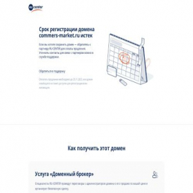 Скриншот главной страницы сайта commers-market.ru