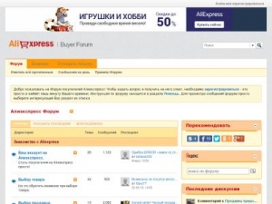 Скриншот главной страницы сайта community-aliexpress.ru