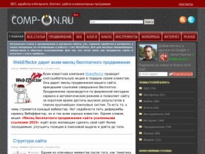 Скриншот главной страницы сайта comp-on.ru