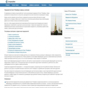 Скриншот главной страницы сайта companybest.ru