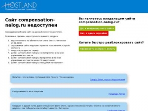 Скриншот главной страницы сайта compensation-nalog.ru