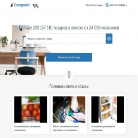 Скриншот главной страницы сайта compumir.ru