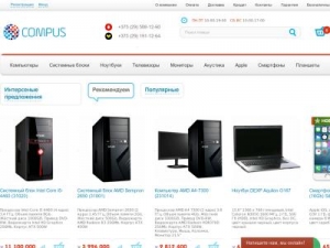Скриншот главной страницы сайта compus.by